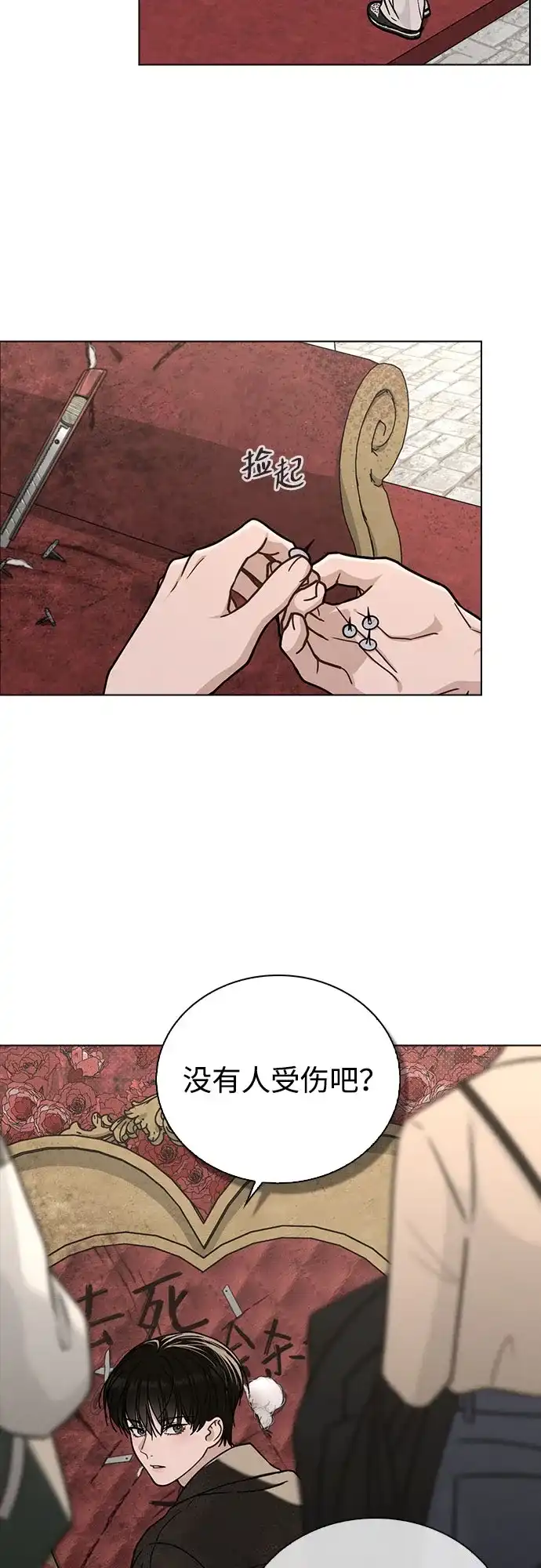 《恋爱评分》第45话 可疑的递信人 第35页