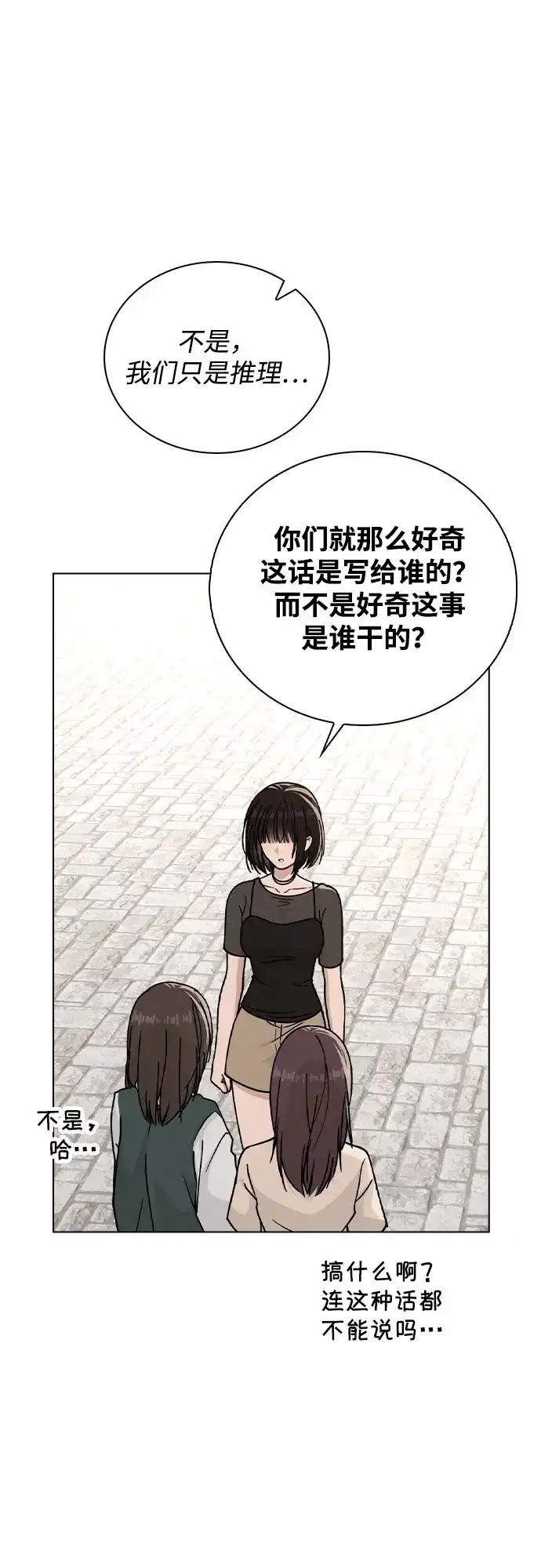 《恋爱评分》第45话 可疑的递信人 第44页