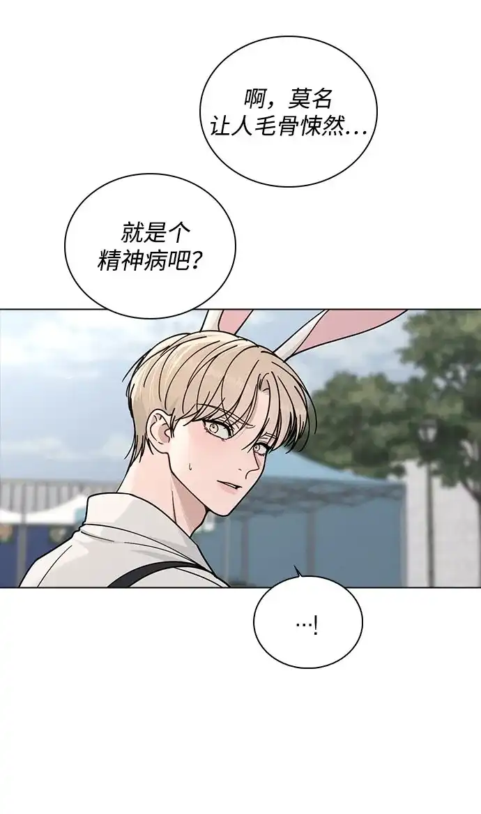 《恋爱评分》第45话 可疑的递信人 第23页
