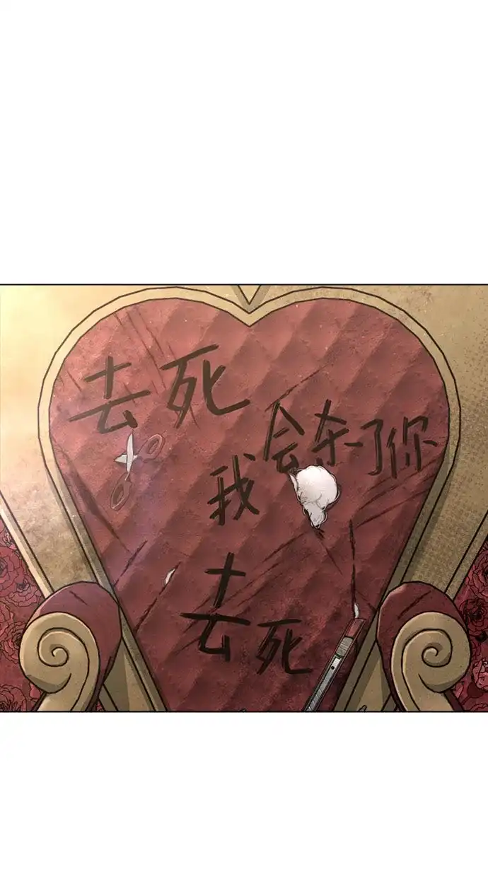 《恋爱评分》第45话 可疑的递信人 第30页