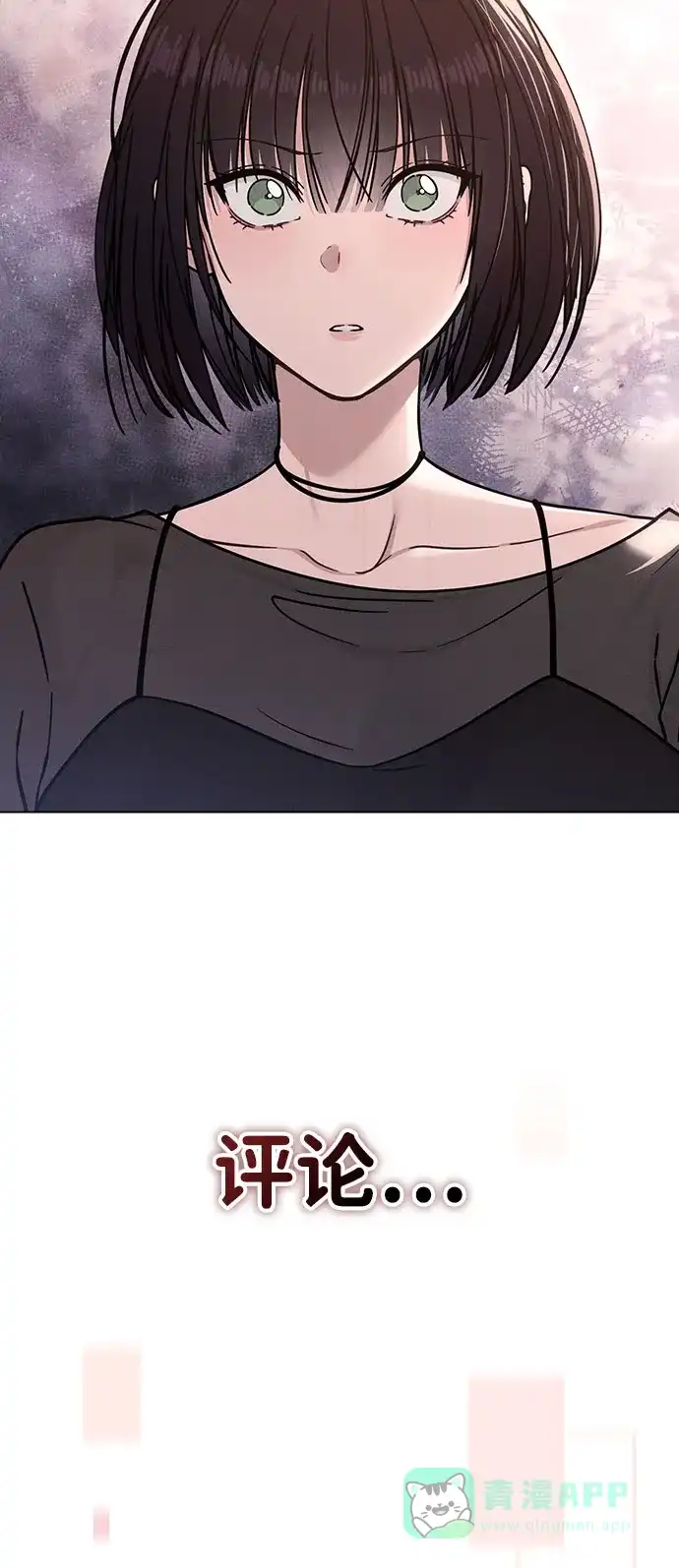 《恋爱评分》第45话 可疑的递信人 第6页