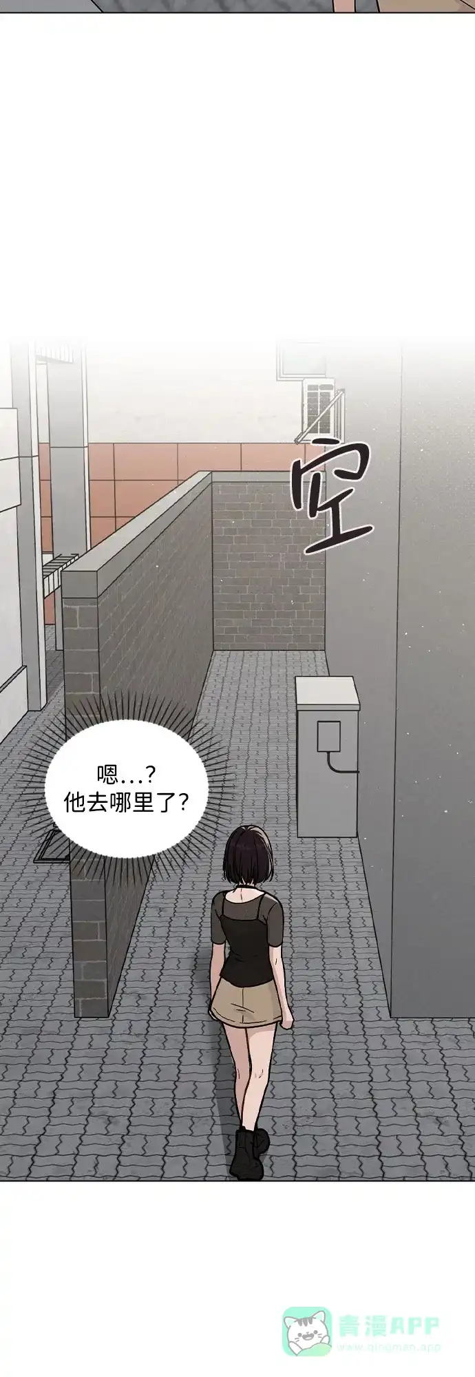 《恋爱评分》第45话 可疑的递信人 第66页