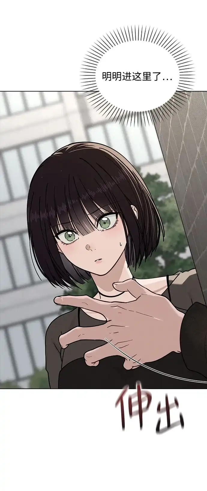 《恋爱评分》第45话 可疑的递信人 第67页
