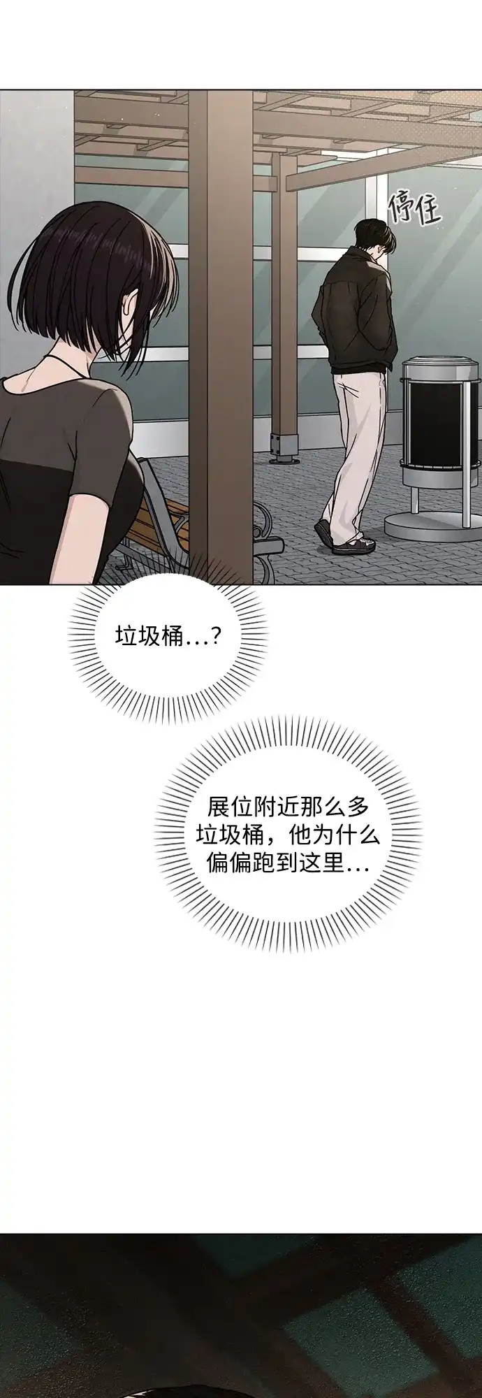 《恋爱评分》第45话 可疑的递信人 第57页