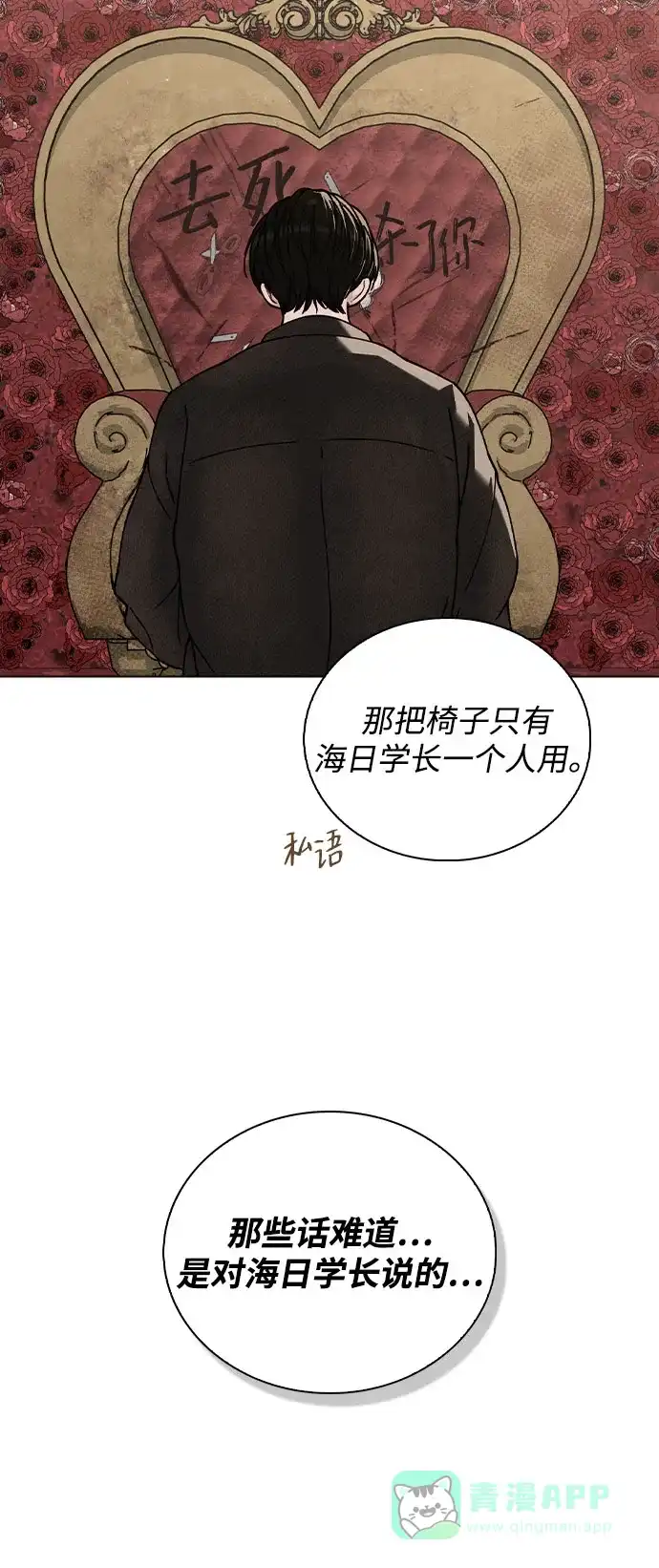 《恋爱评分》第45话 可疑的递信人 第41页