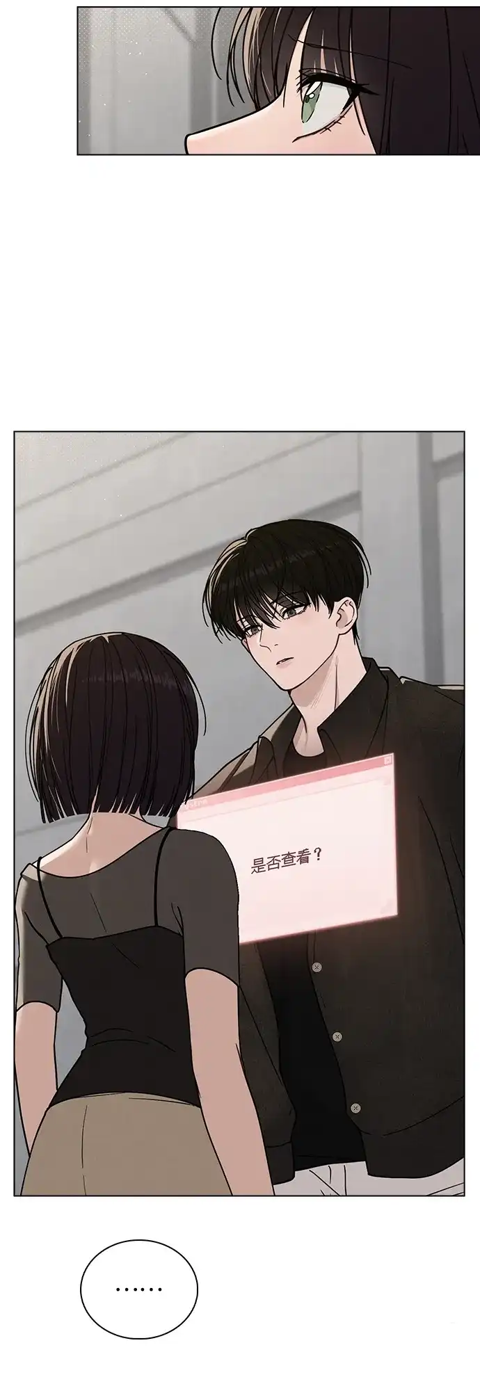 《恋爱评分》第45话 可疑的递信人 第79页