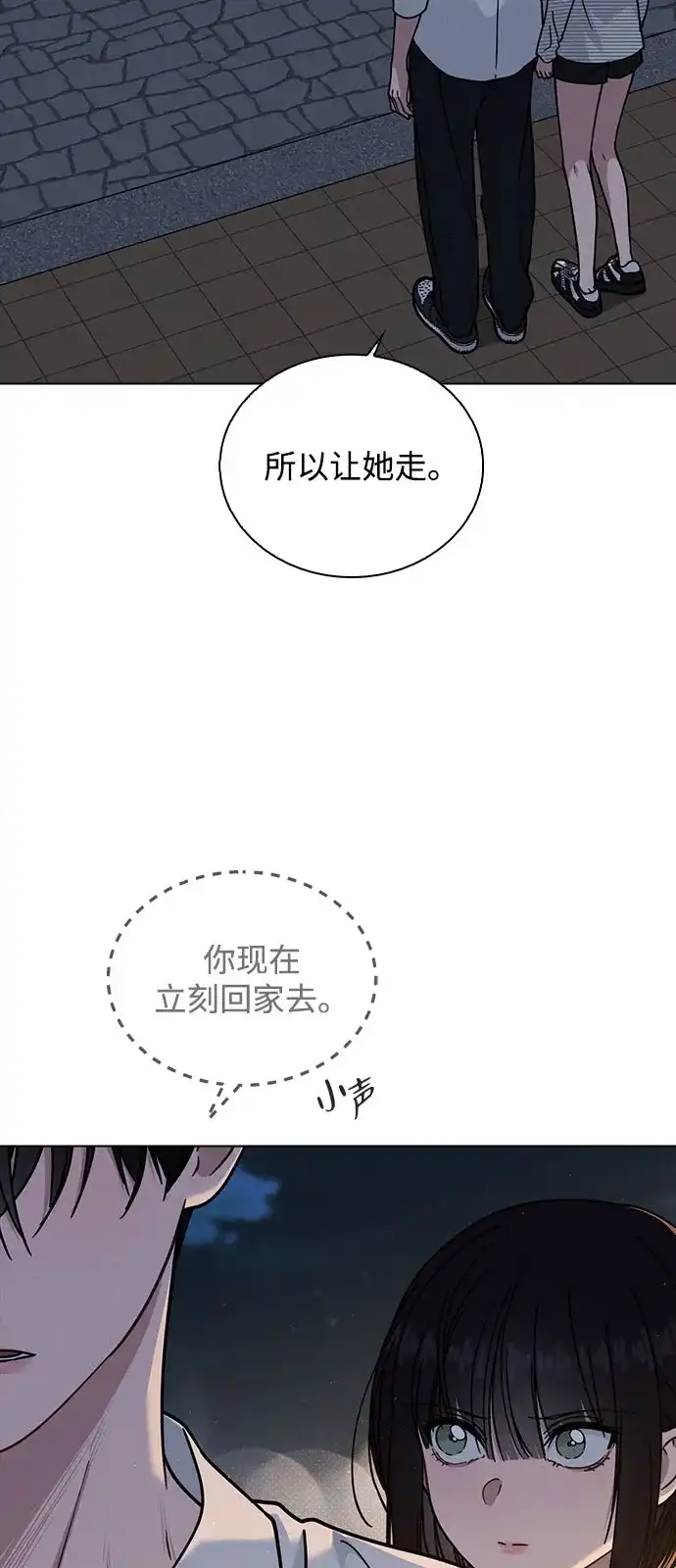 《恋爱评分》第46话 转折点 第62页
