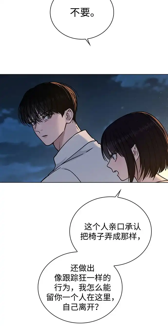 《恋爱评分》第46话 转折点 第64页