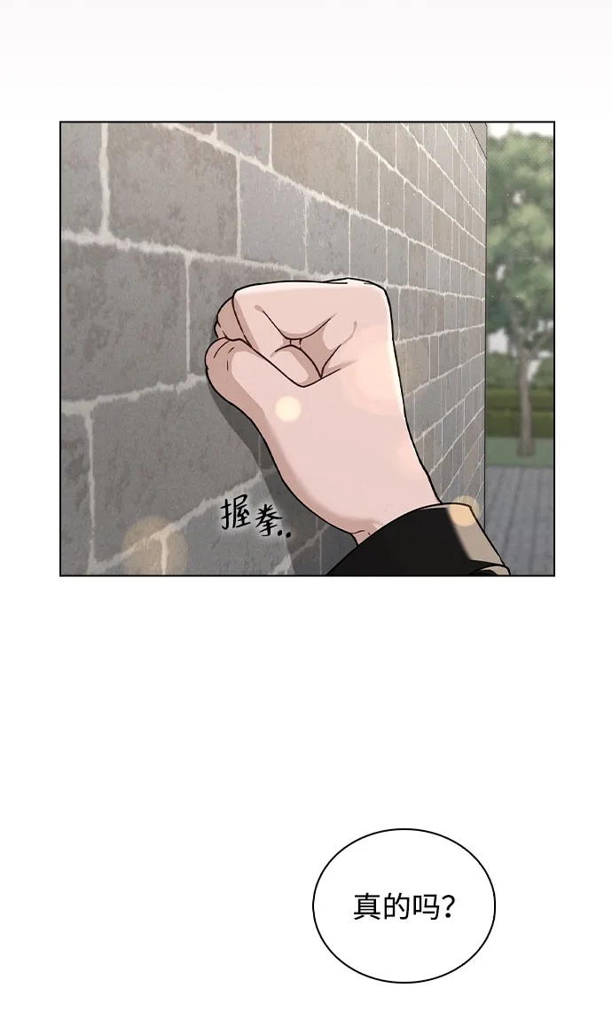 《恋爱评分》第46话 转折点 第14页