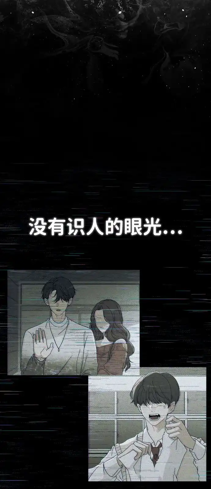 《恋爱评分》第46话 转折点 第82页