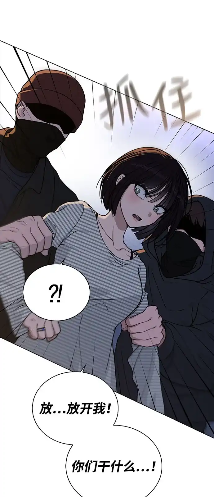 《恋爱评分》第46话 转折点 第47页