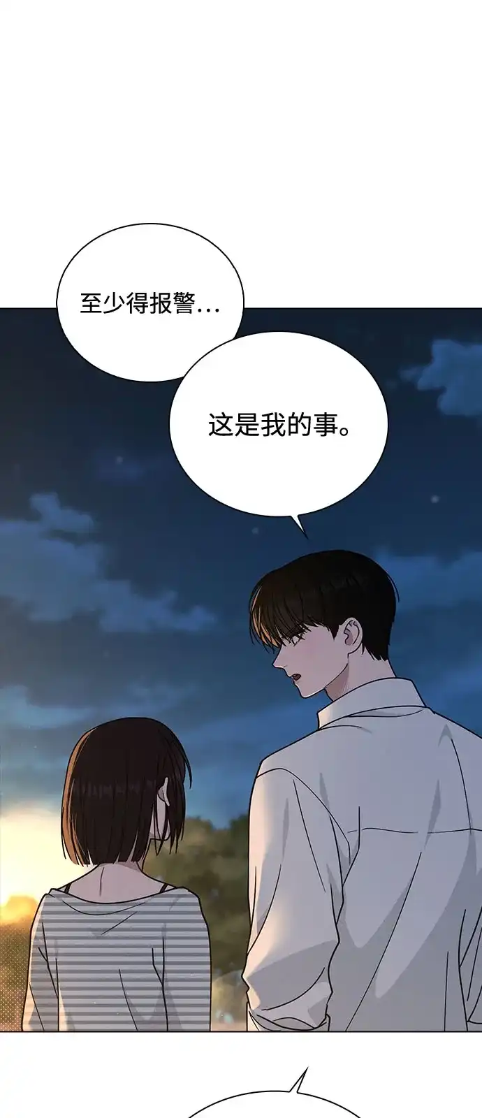 《恋爱评分》第46话 转折点 第65页