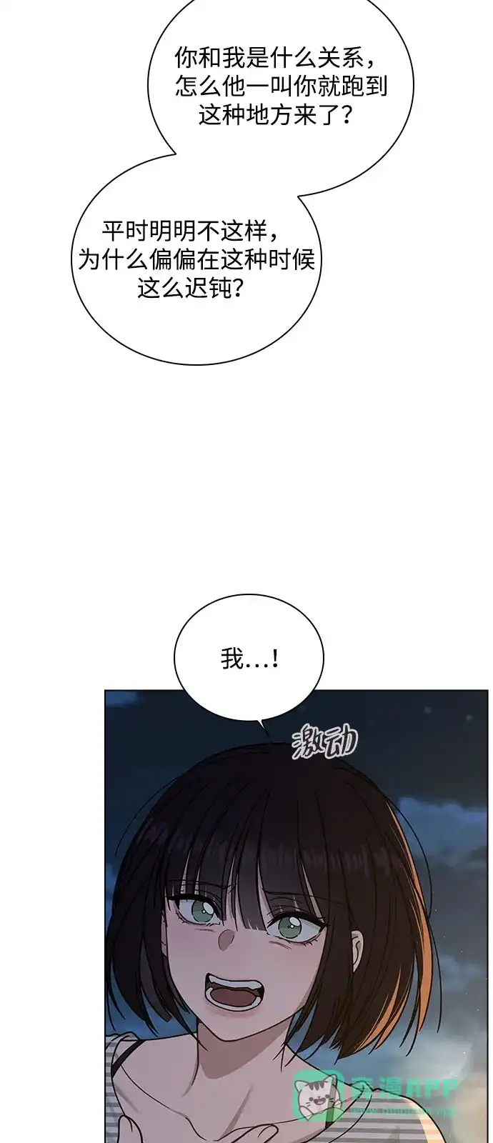 《恋爱评分》第46话 转折点 第66页