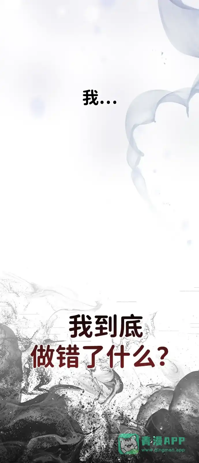 《恋爱评分》第46话 转折点 第81页
