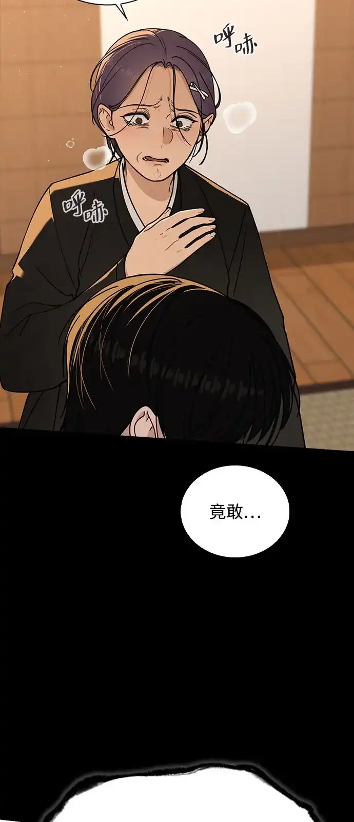 《恋爱评分》第46话 转折点 第9页