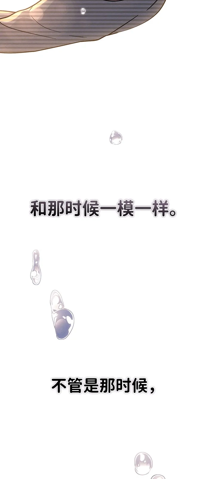 《恋爱评分》第46话 转折点 第88页