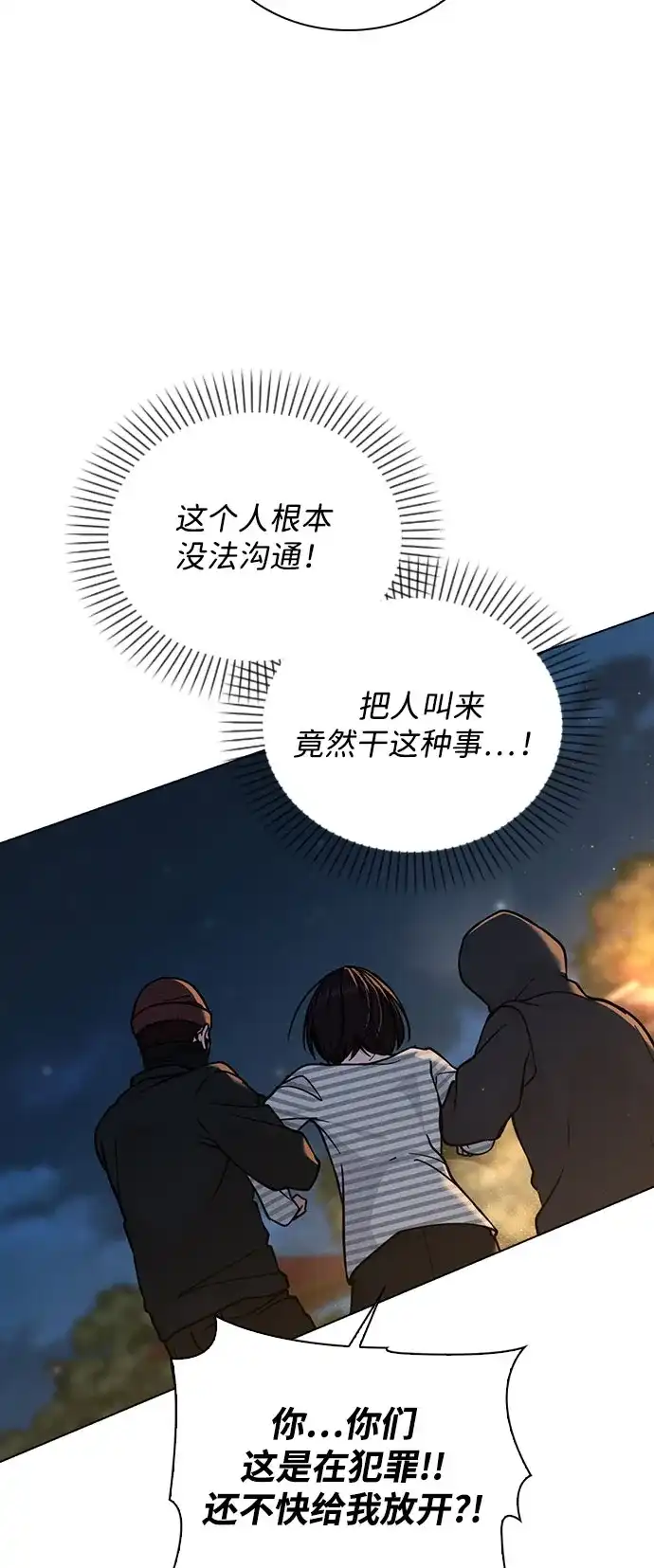 《恋爱评分》第46话 转折点 第48页