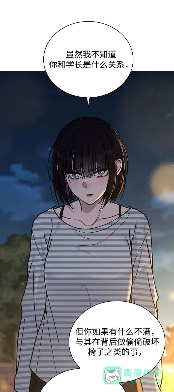 《恋爱评分》第46话 转折点 第41页