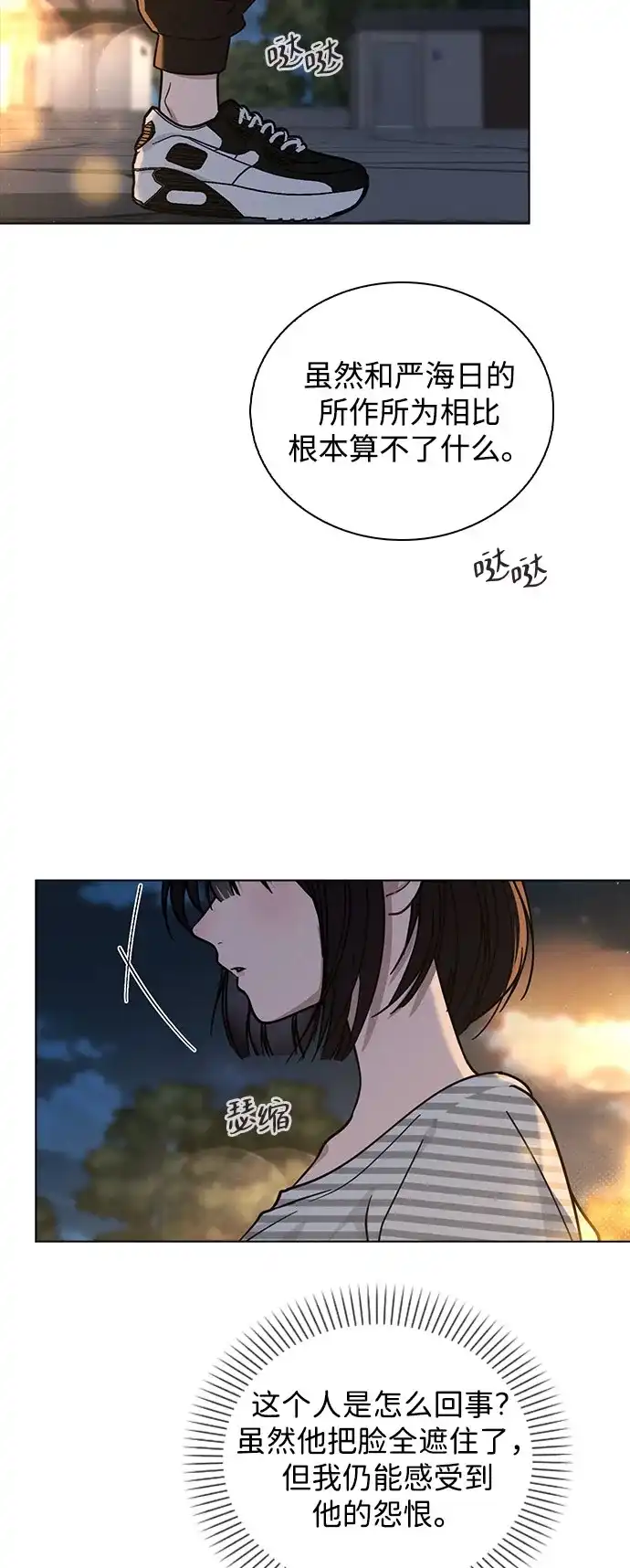 《恋爱评分》第46话 转折点 第39页