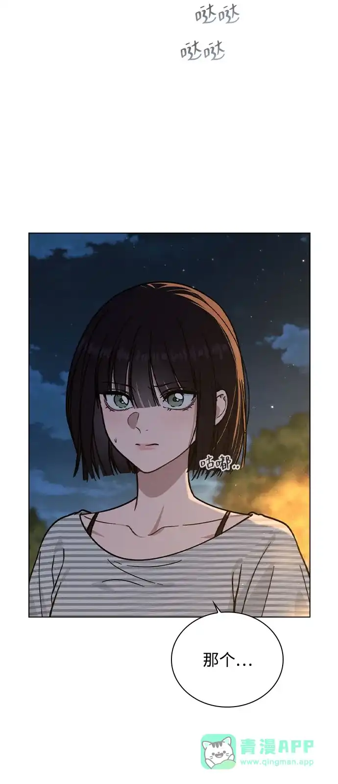 《恋爱评分》第46话 转折点 第31页