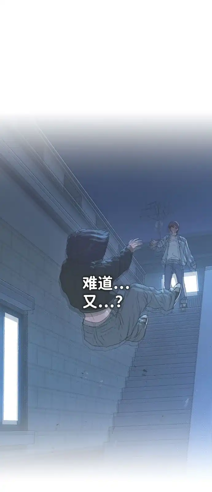 《恋爱评分》第46话 转折点 第78页