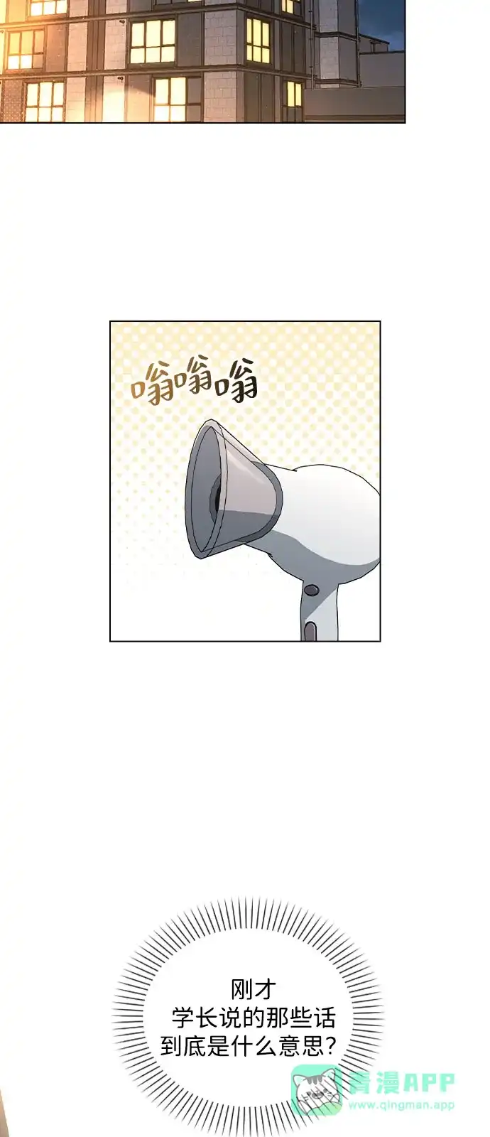 《恋爱评分》第46话 转折点 第21页