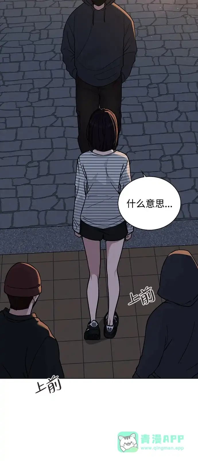 《恋爱评分》第46话 转折点 第46页