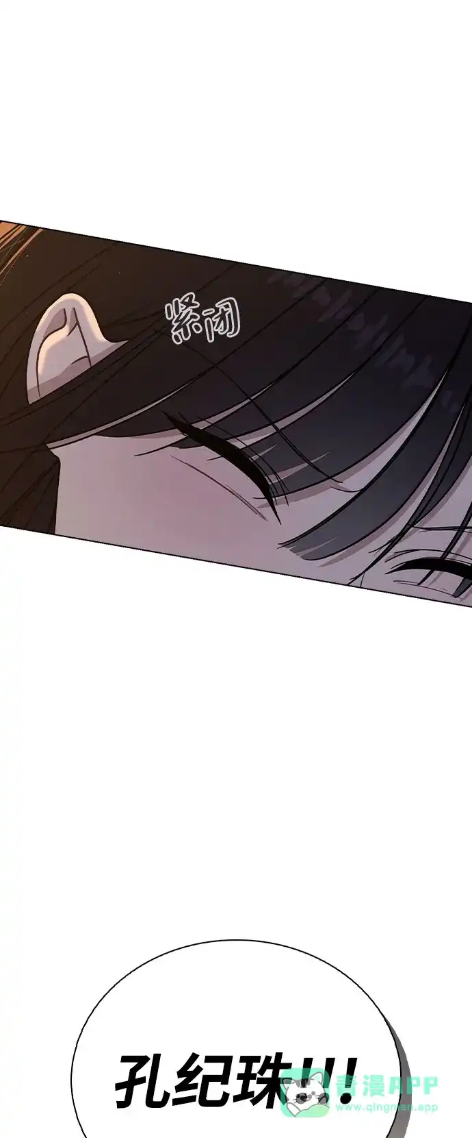 《恋爱评分》第46话 转折点 第51页