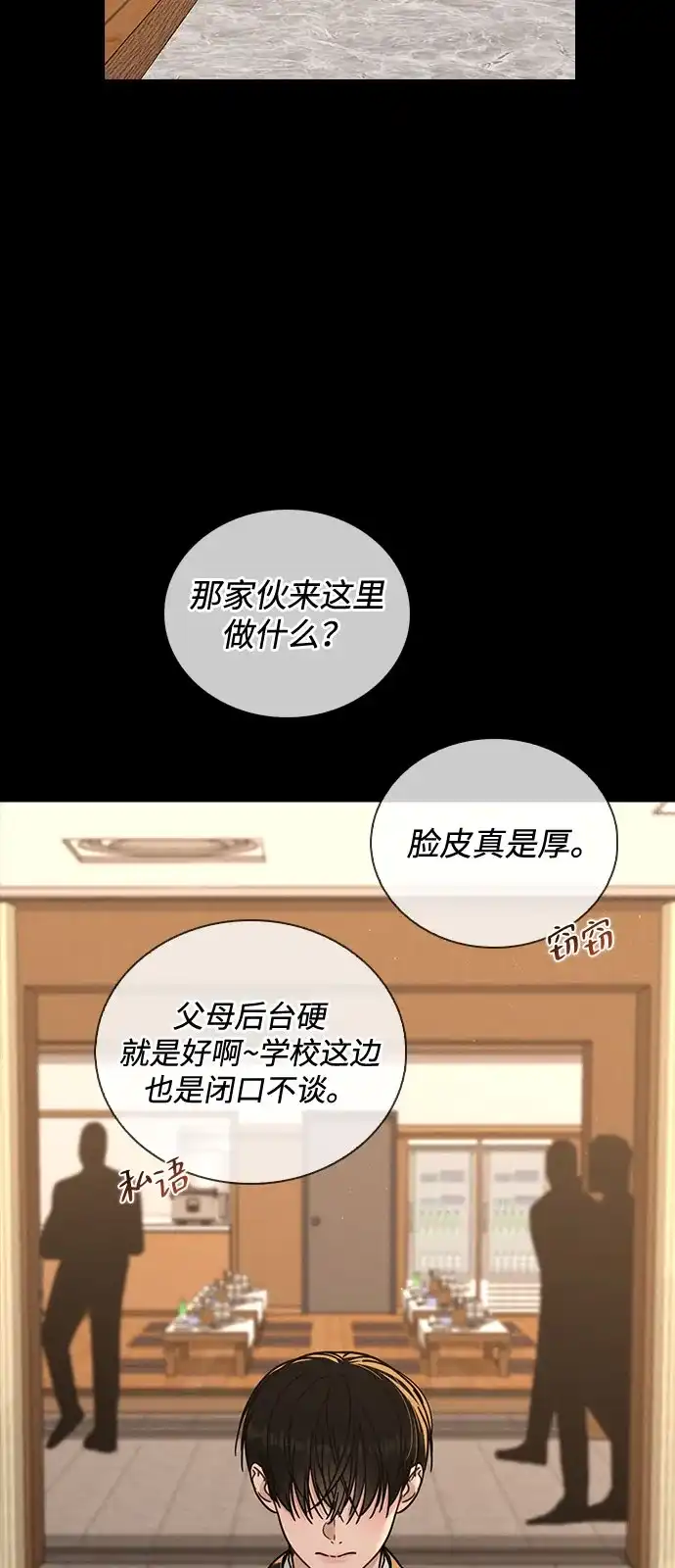 《恋爱评分》第46话 转折点 第4页