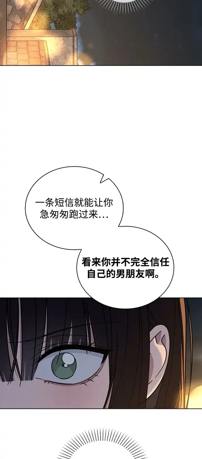 《恋爱评分》第46话 转折点 第34页
