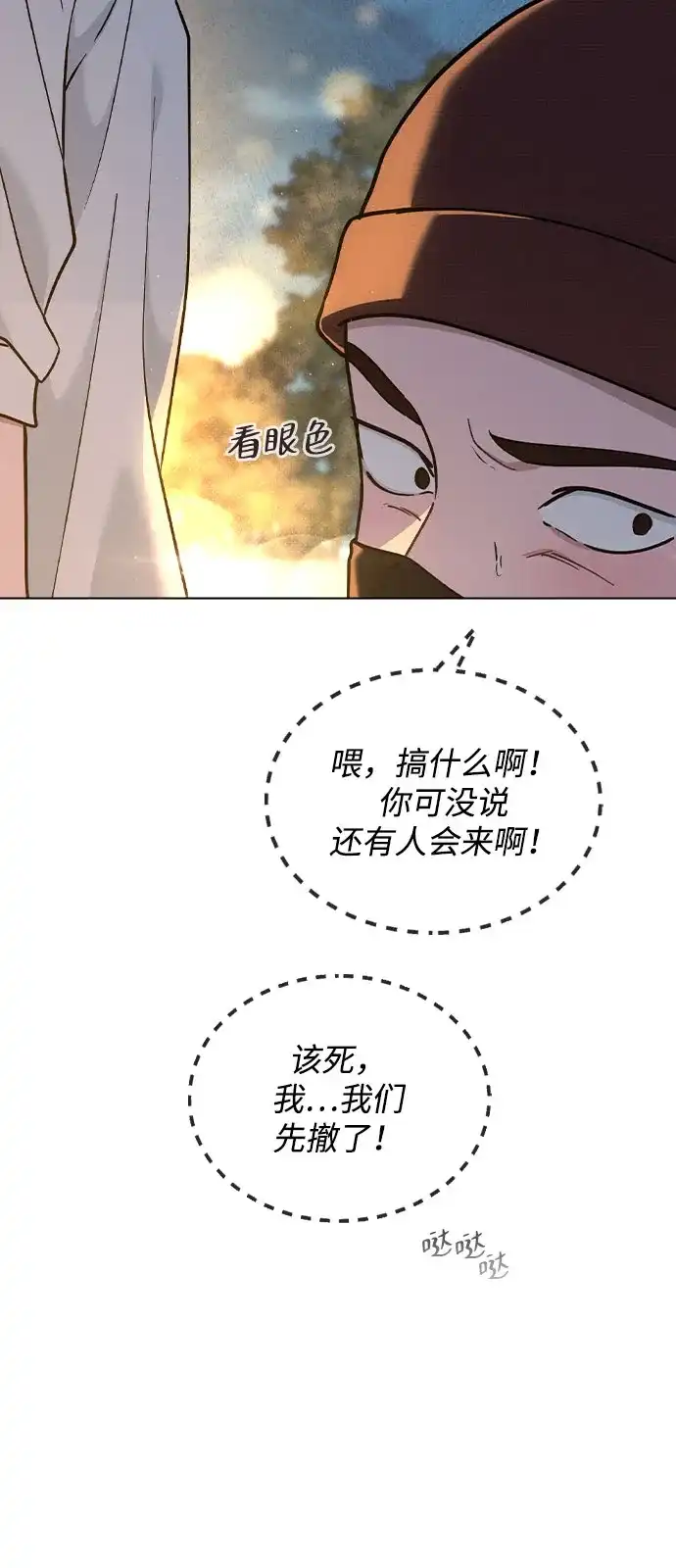 《恋爱评分》第46话 转折点 第57页