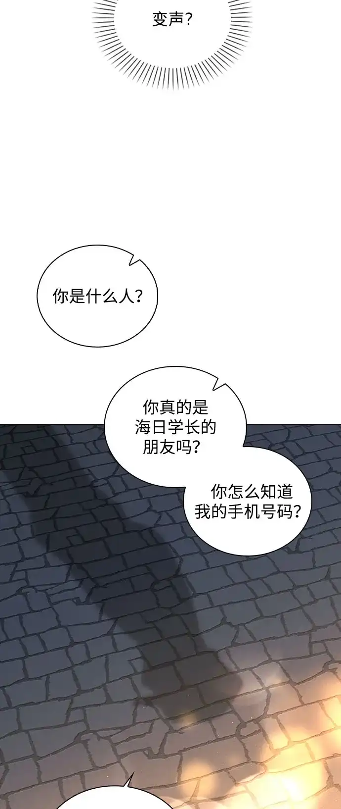 《恋爱评分》第46话 转折点 第35页