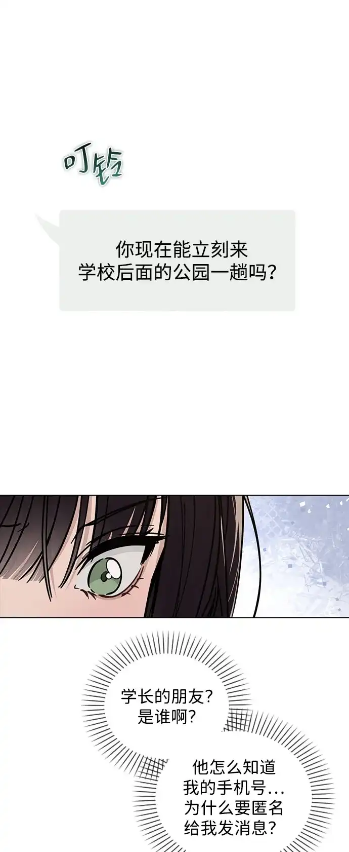《恋爱评分》第46话 转折点 第27页