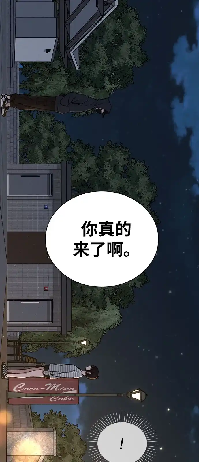 《恋爱评分》第46话 转折点 第33页