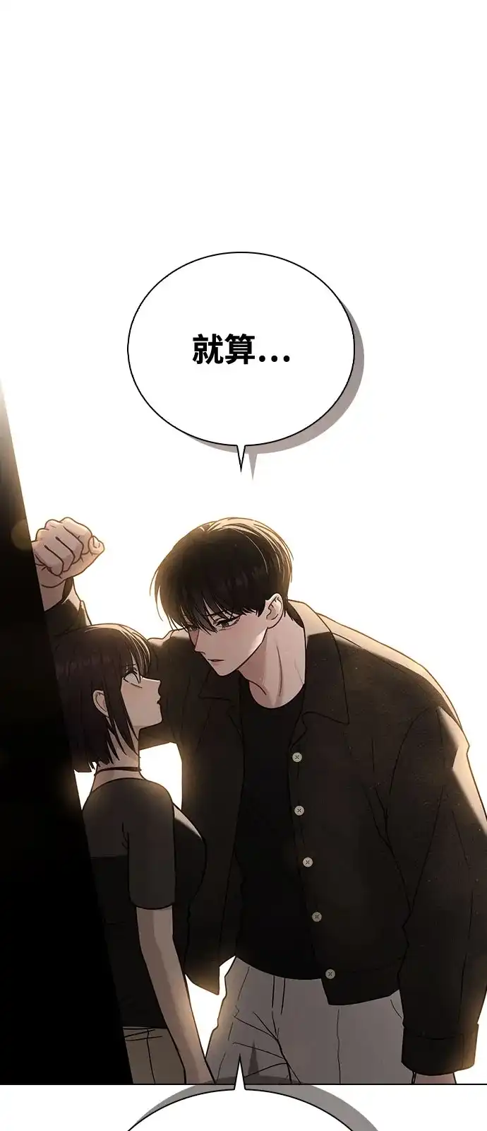 《恋爱评分》第46话 转折点 第15页