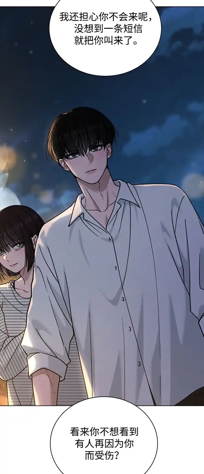《恋爱评分》第46话 转折点 第59页