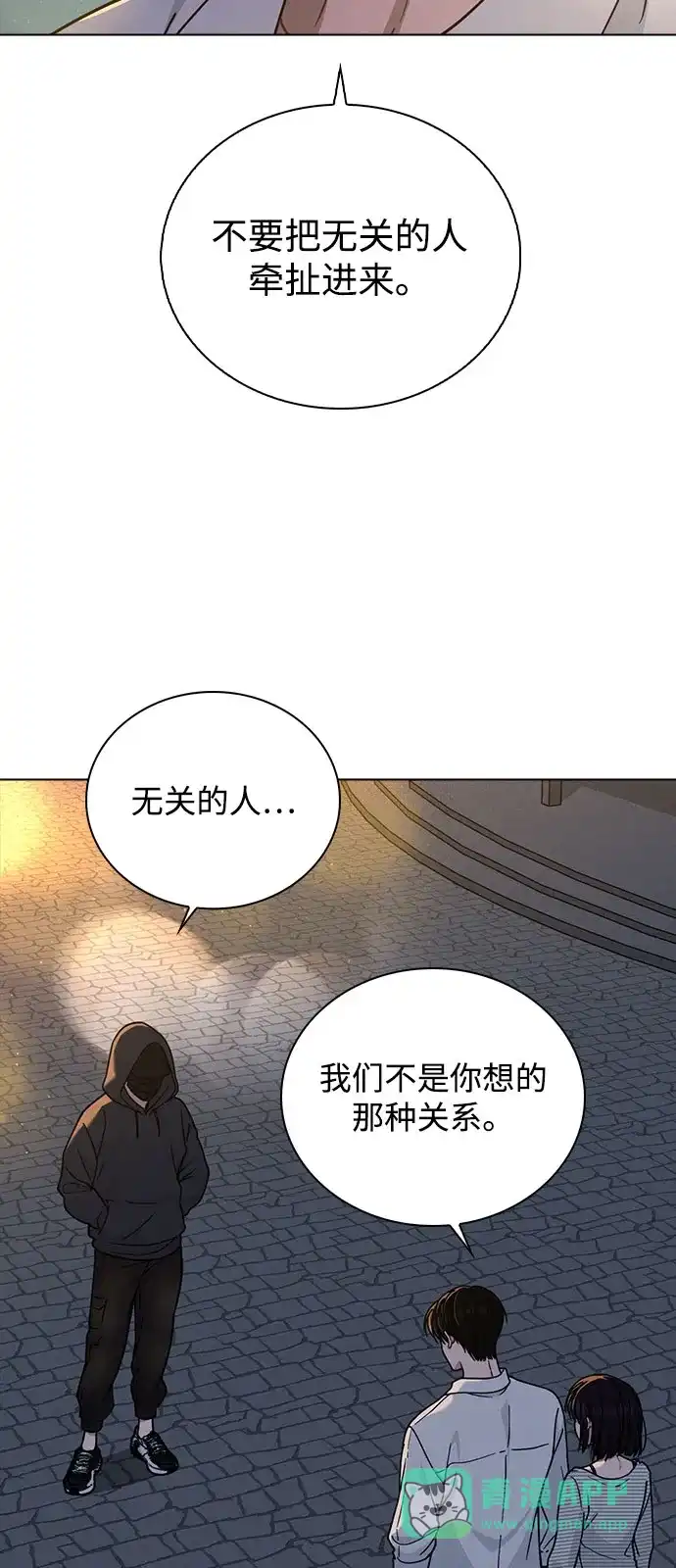 《恋爱评分》第46话 转折点 第61页
