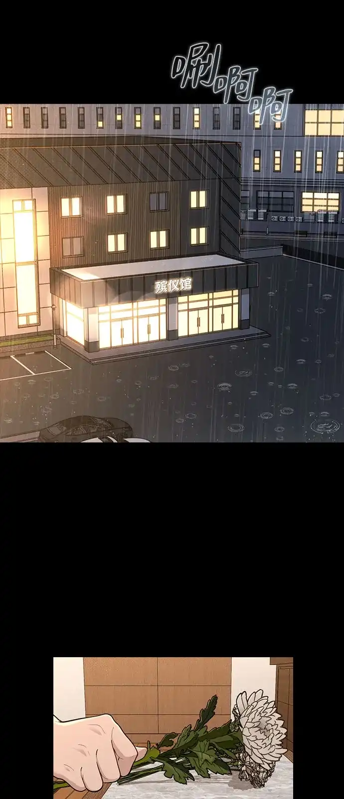 《恋爱评分》第46话 转折点 第3页