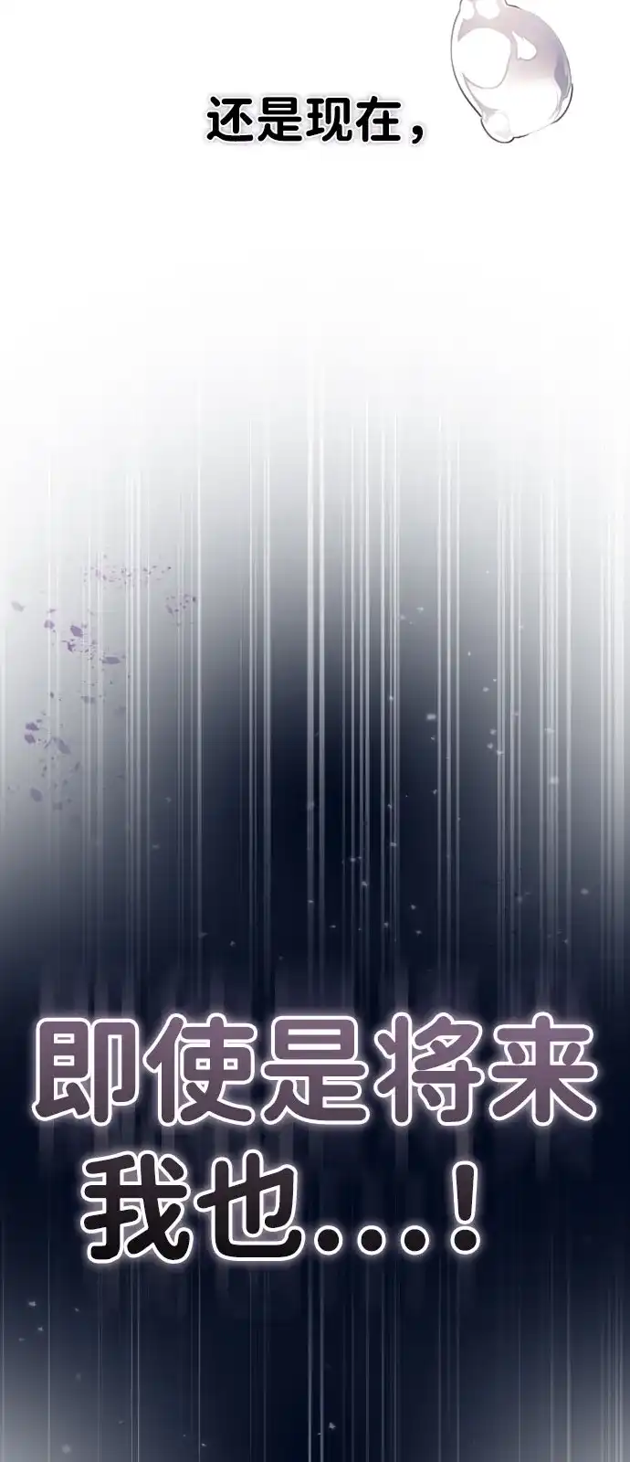 《恋爱评分》第46话 转折点 第89页