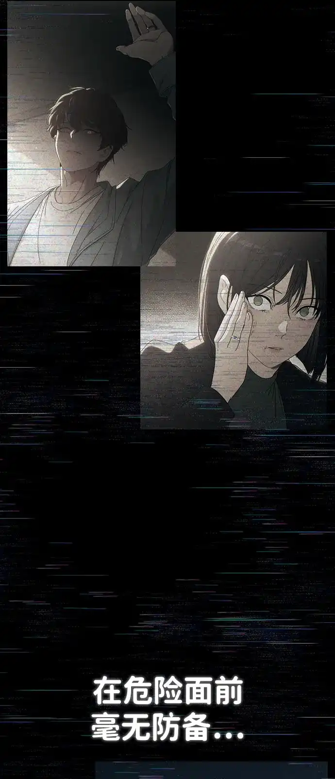 《恋爱评分》第46话 转折点 第83页