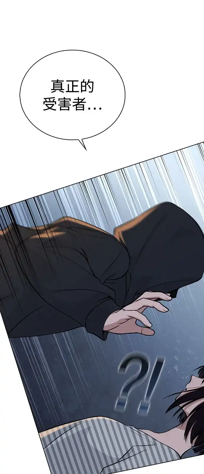 《恋爱评分》第46话 转折点 第70页