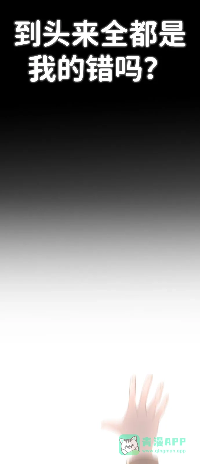 《恋爱评分》第46话 转折点 第86页