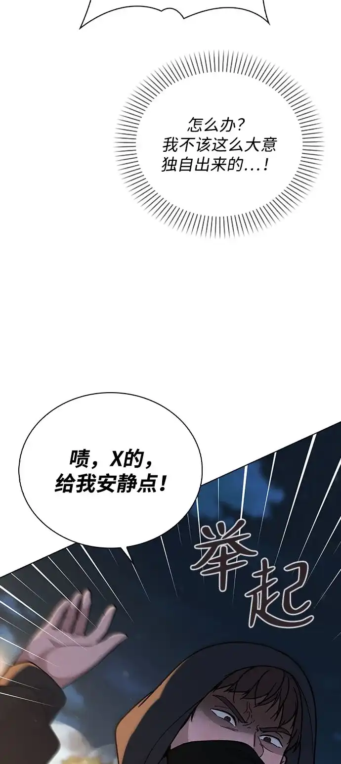 《恋爱评分》第46话 转折点 第49页