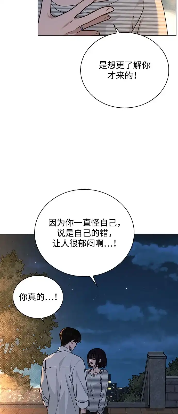 《恋爱评分》第46话 转折点 第67页