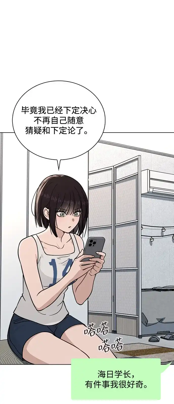 《恋爱评分》第46话 转折点 第25页