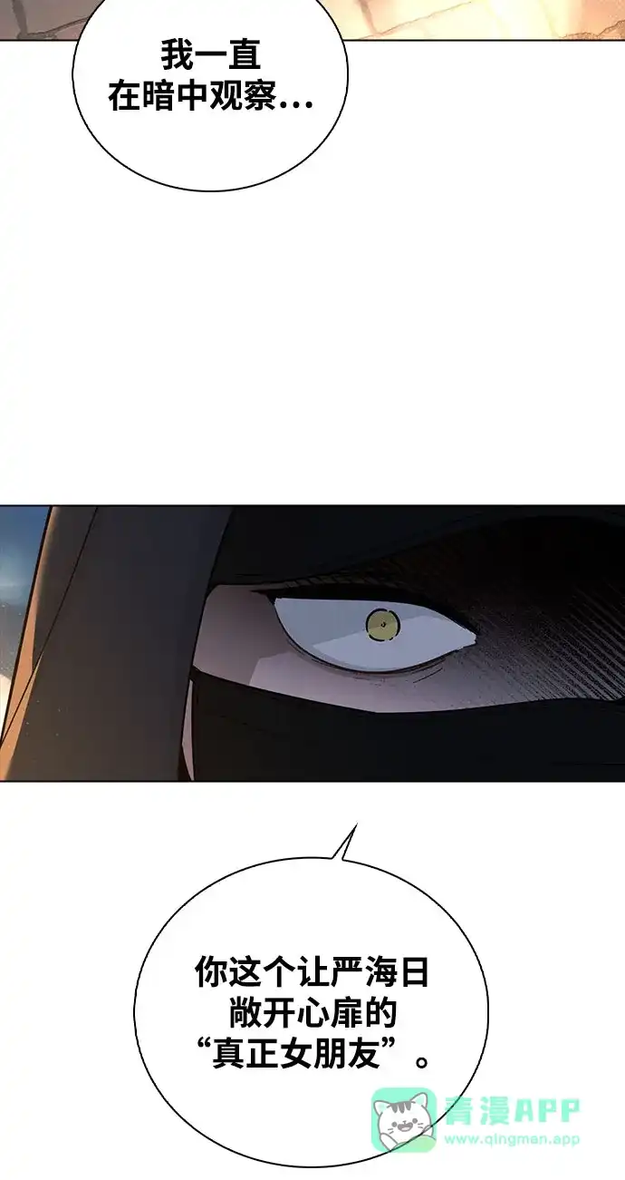 《恋爱评分》第46话 转折点 第36页