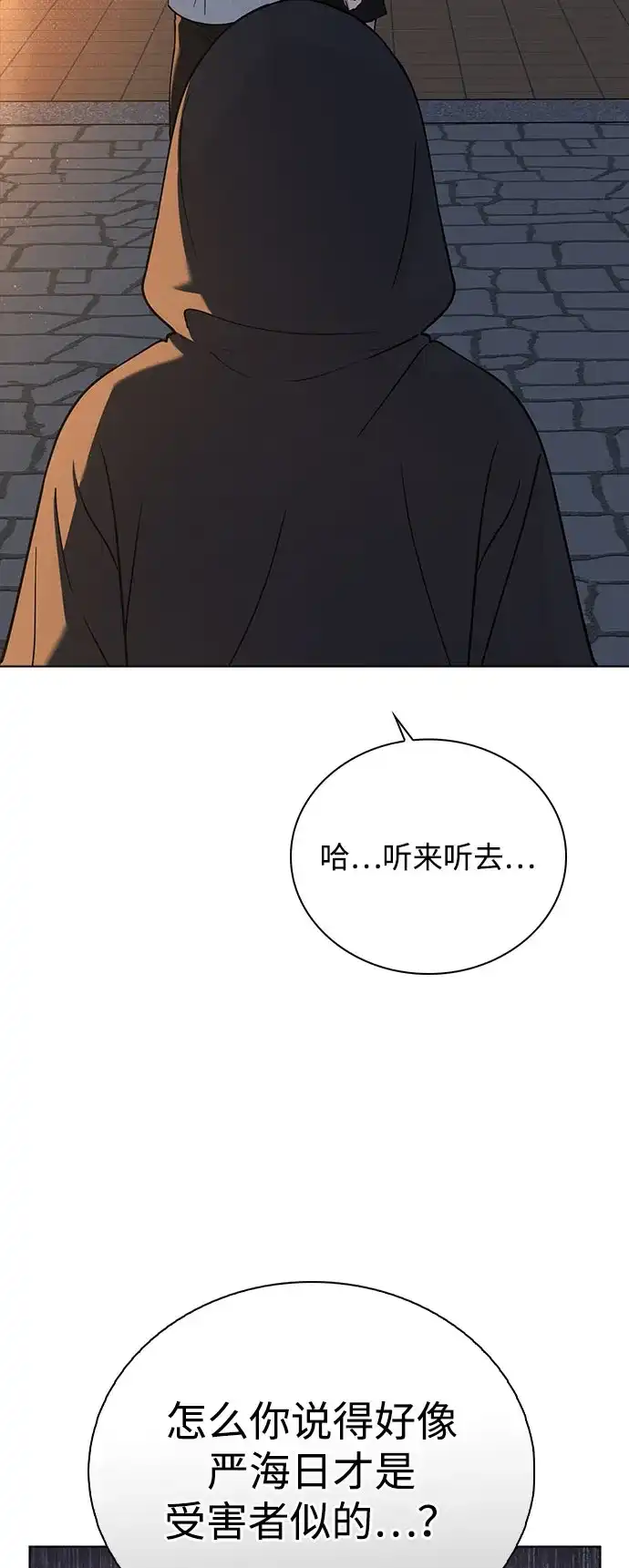 《恋爱评分》第46话 转折点 第68页