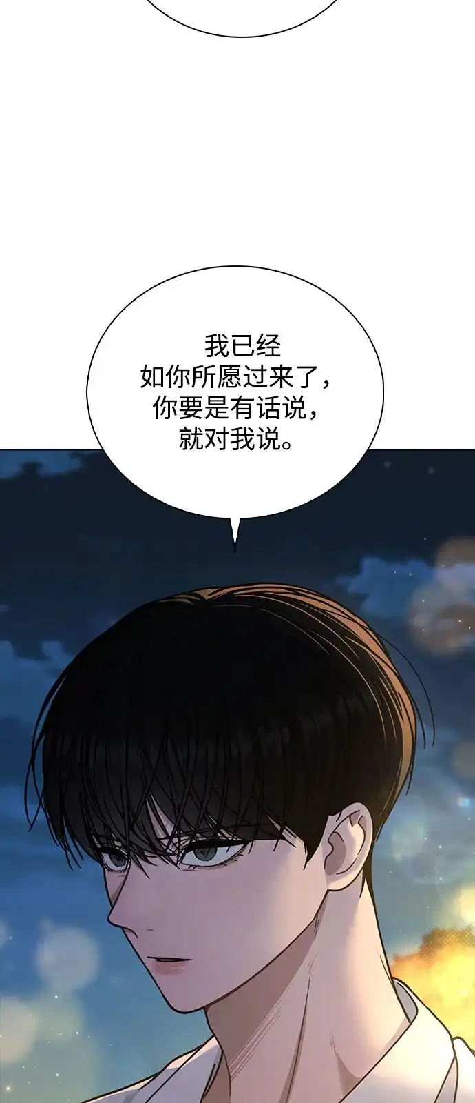 《恋爱评分》第46话 转折点 第60页