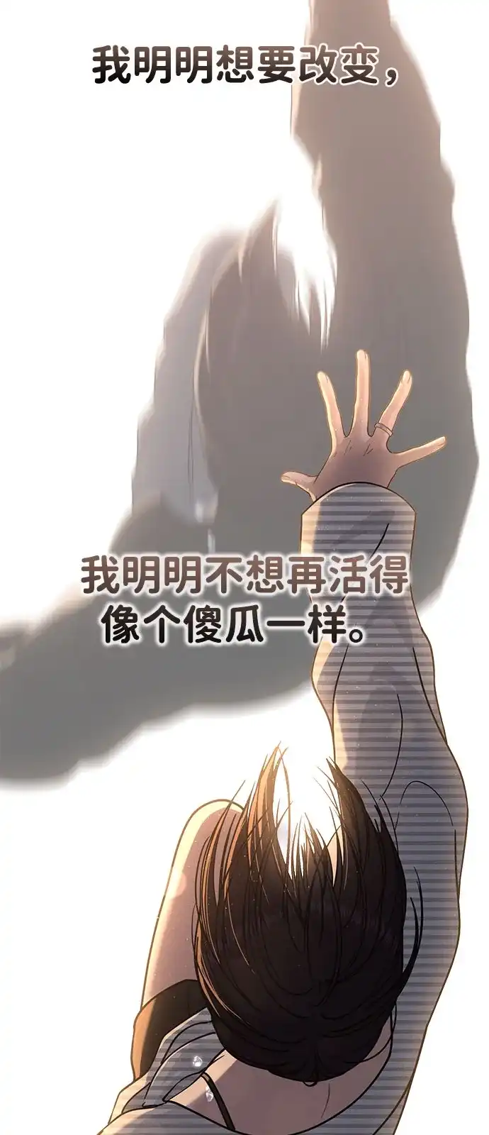 《恋爱评分》第46话 转折点 第87页