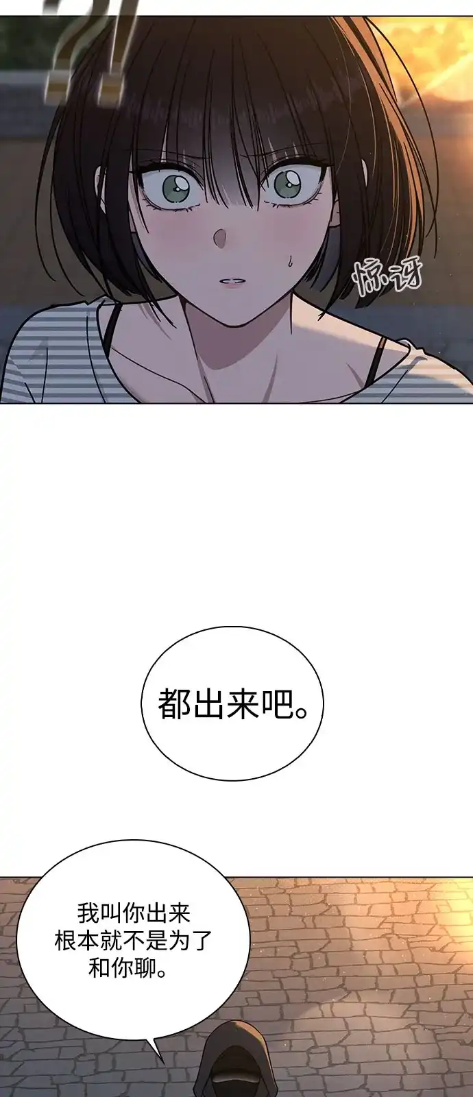 《恋爱评分》第46话 转折点 第45页